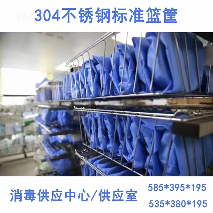 供應室器械清洗網筐
