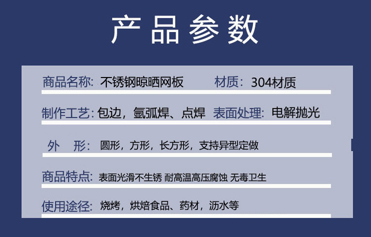 不（bú）鏽鋼晾曬網（wǎng）板