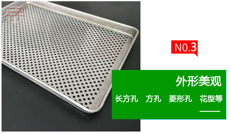 不鏽鋼托盤  烘幹托盤  圓孔托盤