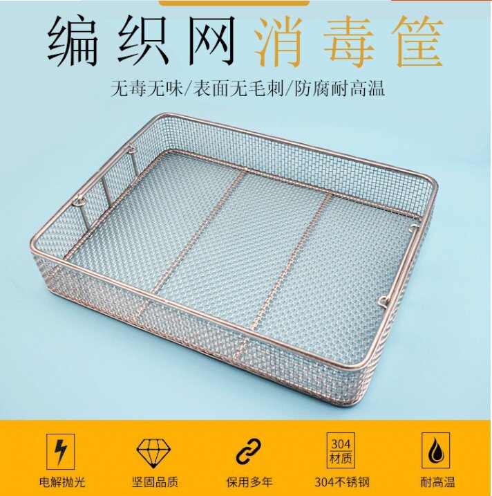 <strong>304不鏽鋼消毒筐</strong>