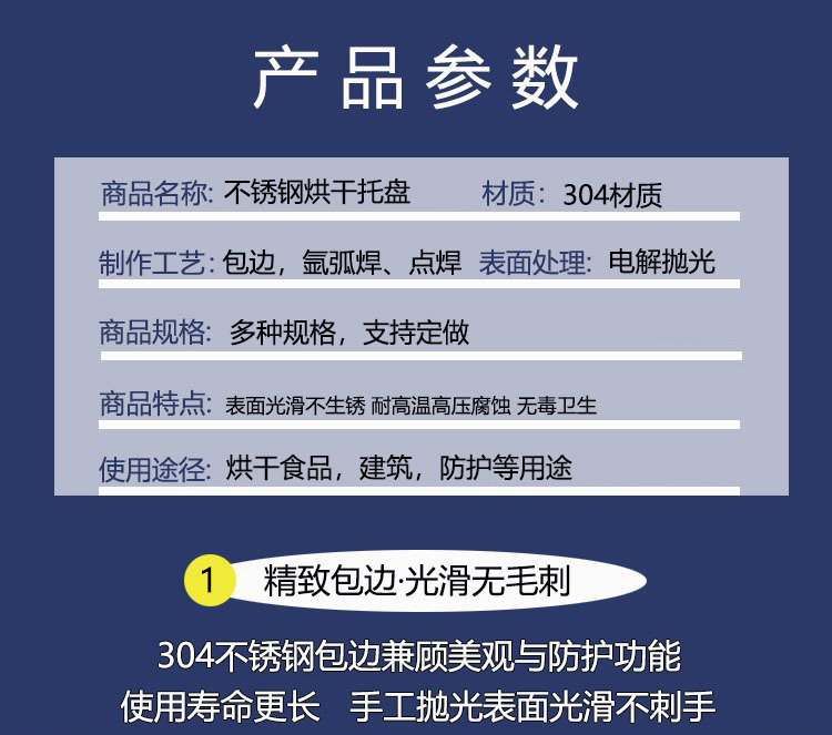 不鏽鋼烘（hōng）幹托盤