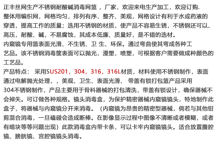 器械衝洗筐