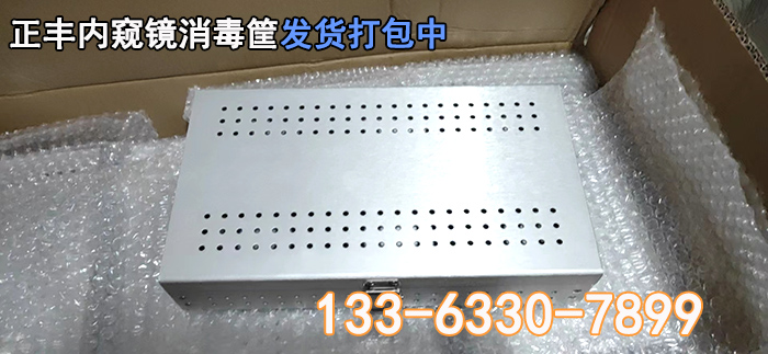 內窺鏡消毒筐