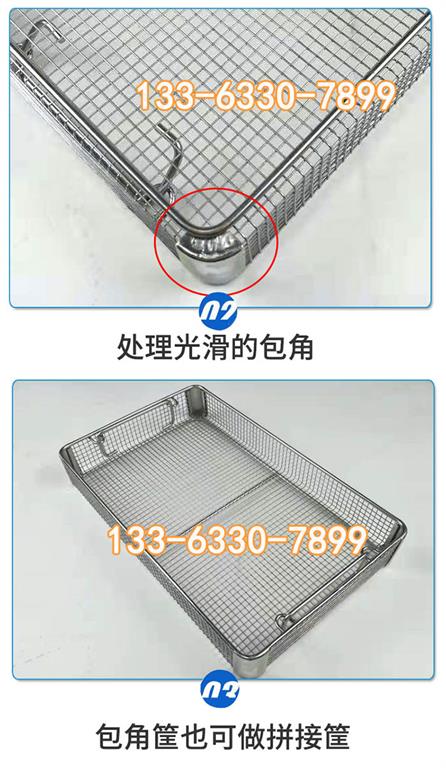 不鏽鋼包角筐，拚接筐，包角消毒筐