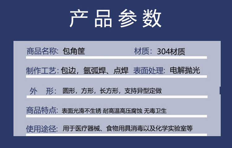 不（bú）鏽鋼包角筐，拚接筐，包（bāo）角消毒筐（kuāng）