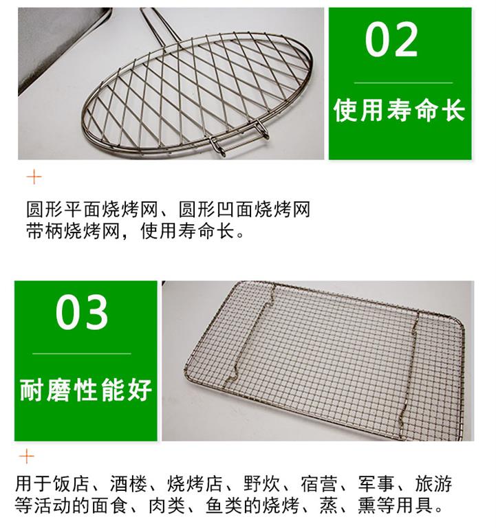 不鏽鋼燒烤網片