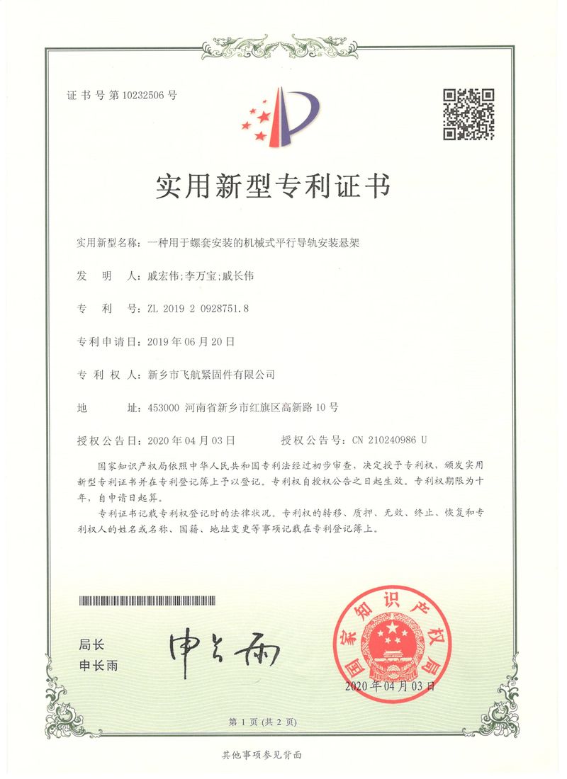 專利--一種用於螺套安裝的機械式平行導軌安裝（zhuāng）懸架