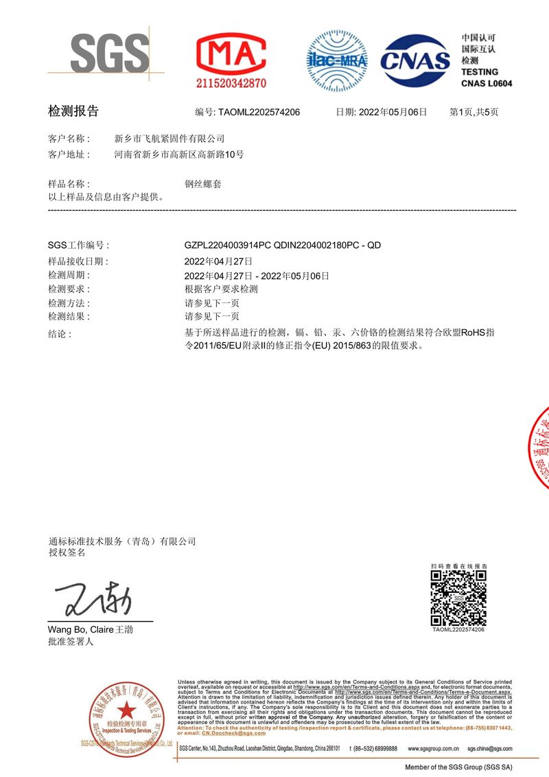 ROHS鋼絲螺（luó）套（tào）