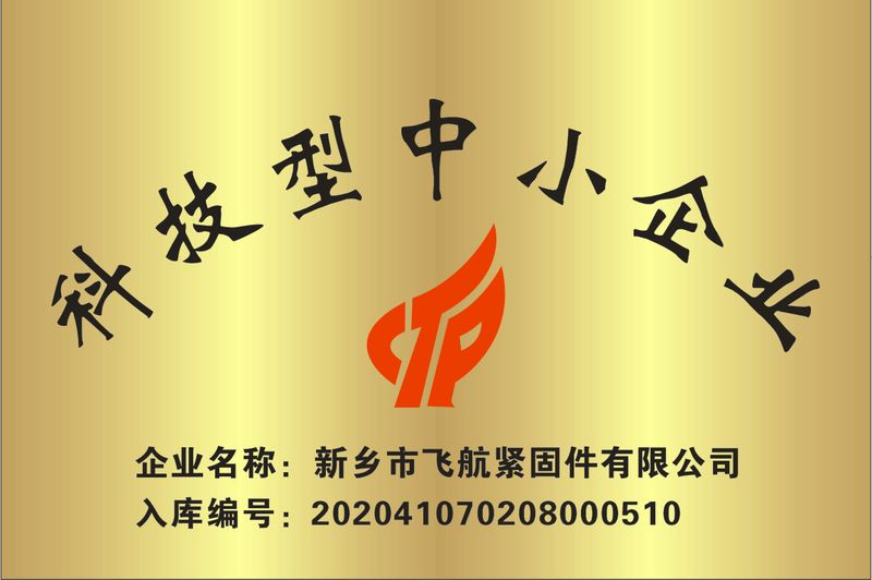 科（kē）技型中小企業