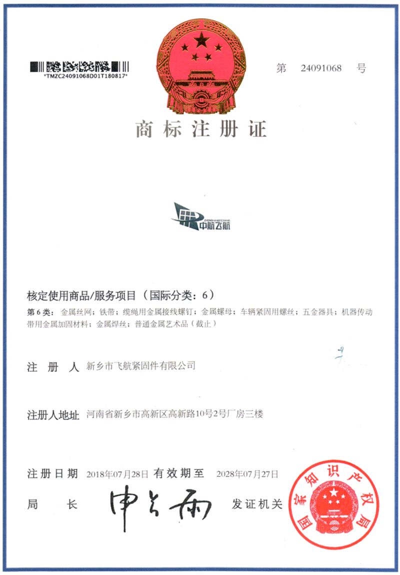 商標（biāo）注冊證